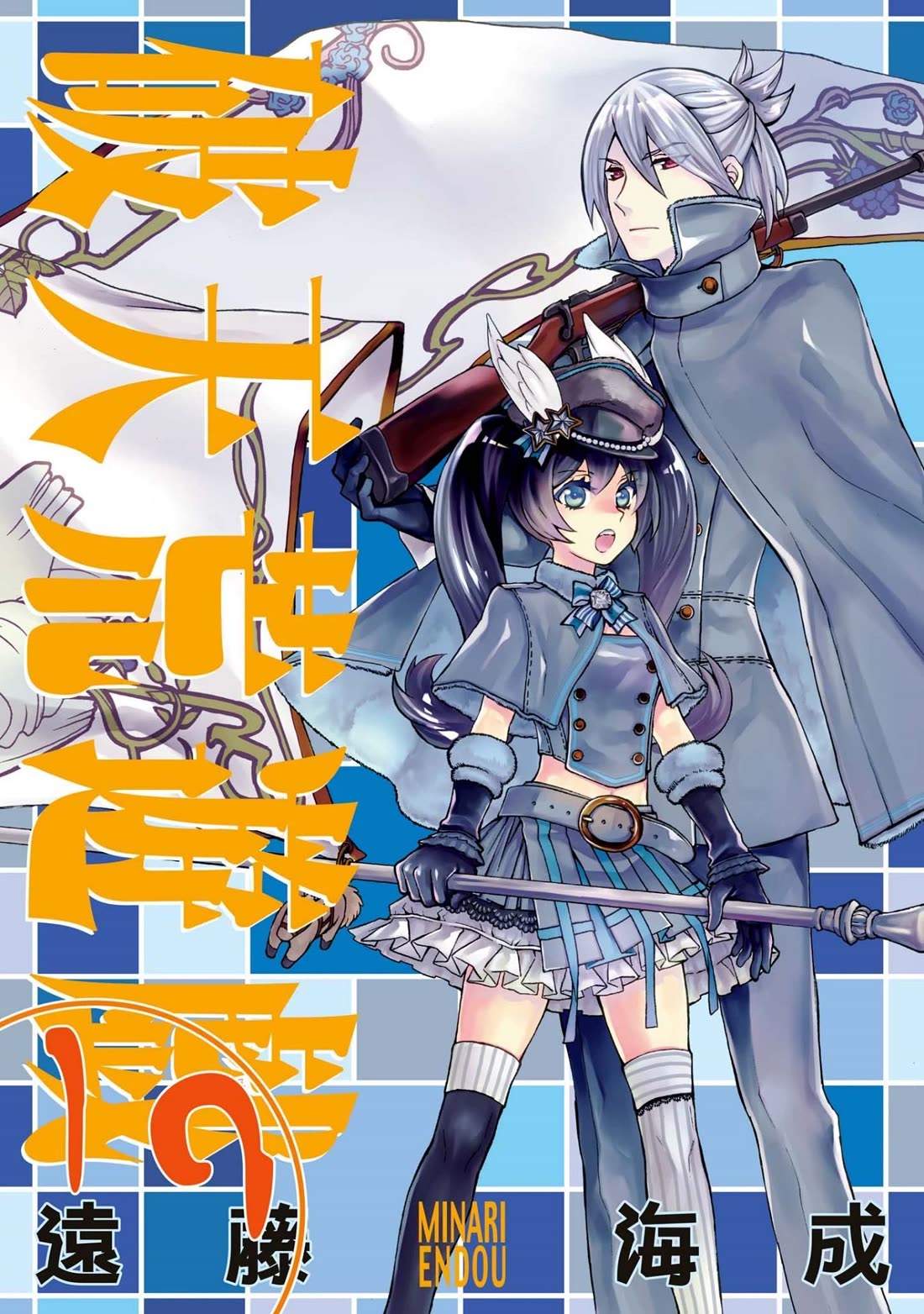 Hatenkou Yuugi chapter 128 page 1