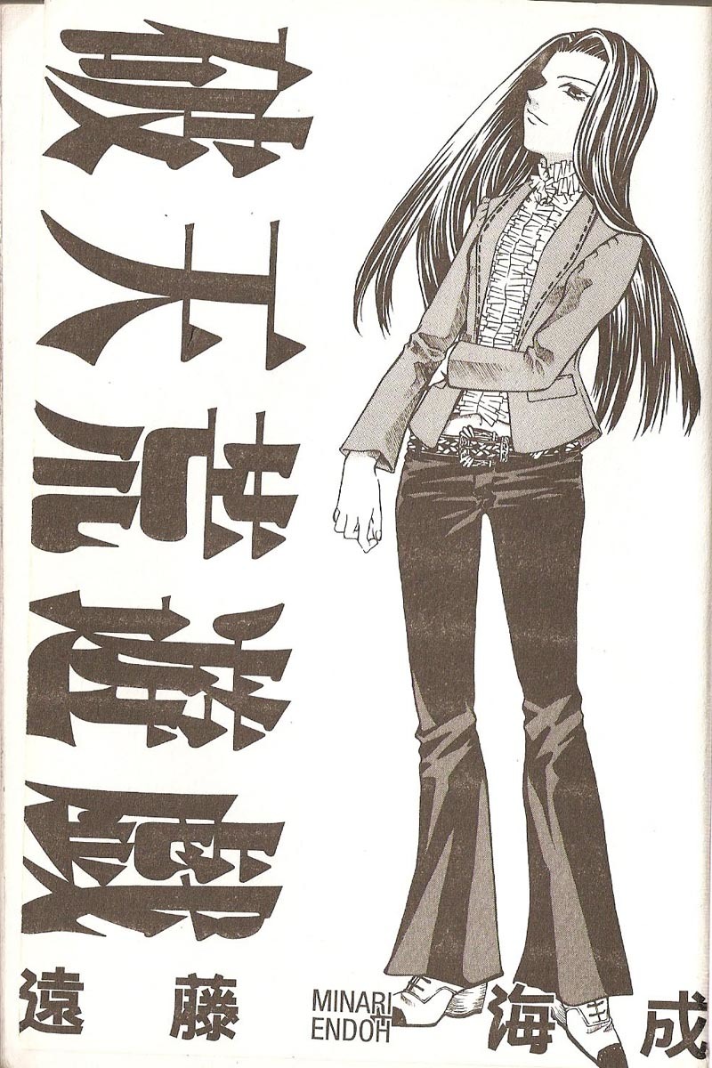 Hatenkou Yuugi chapter 55 page 2