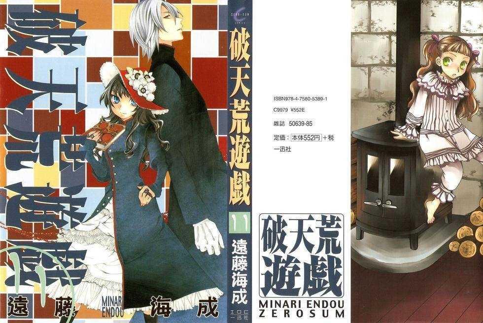 Hatenkou Yuugi chapter 76 page 1