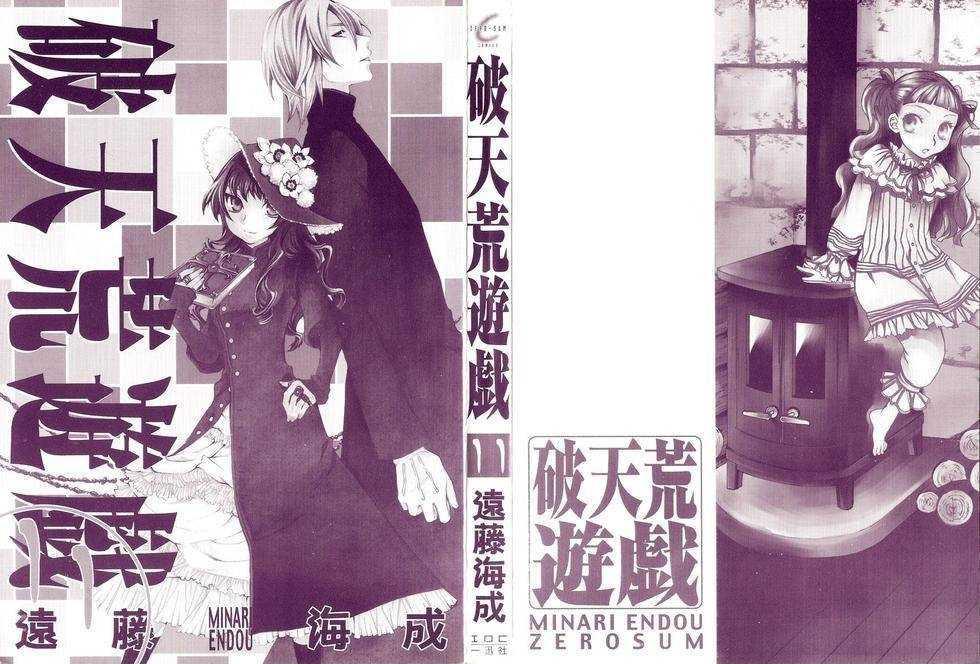 Hatenkou Yuugi chapter 76 page 3