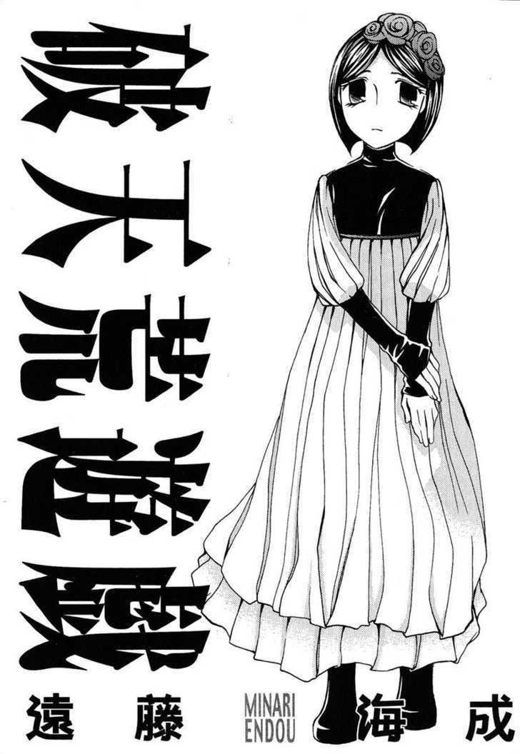Hatenkou Yuugi chapter 76 page 6