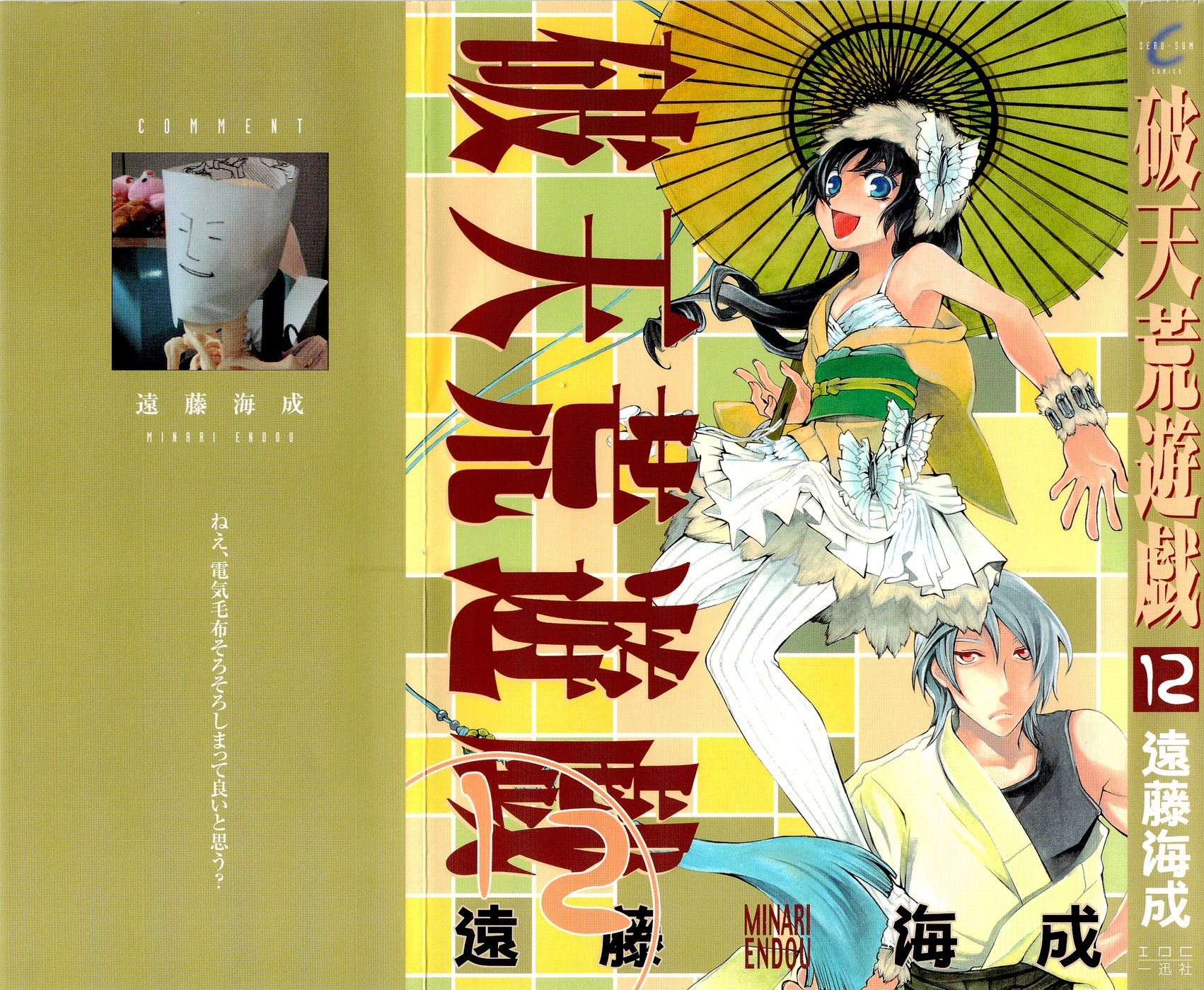 Hatenkou Yuugi chapter 84 page 2