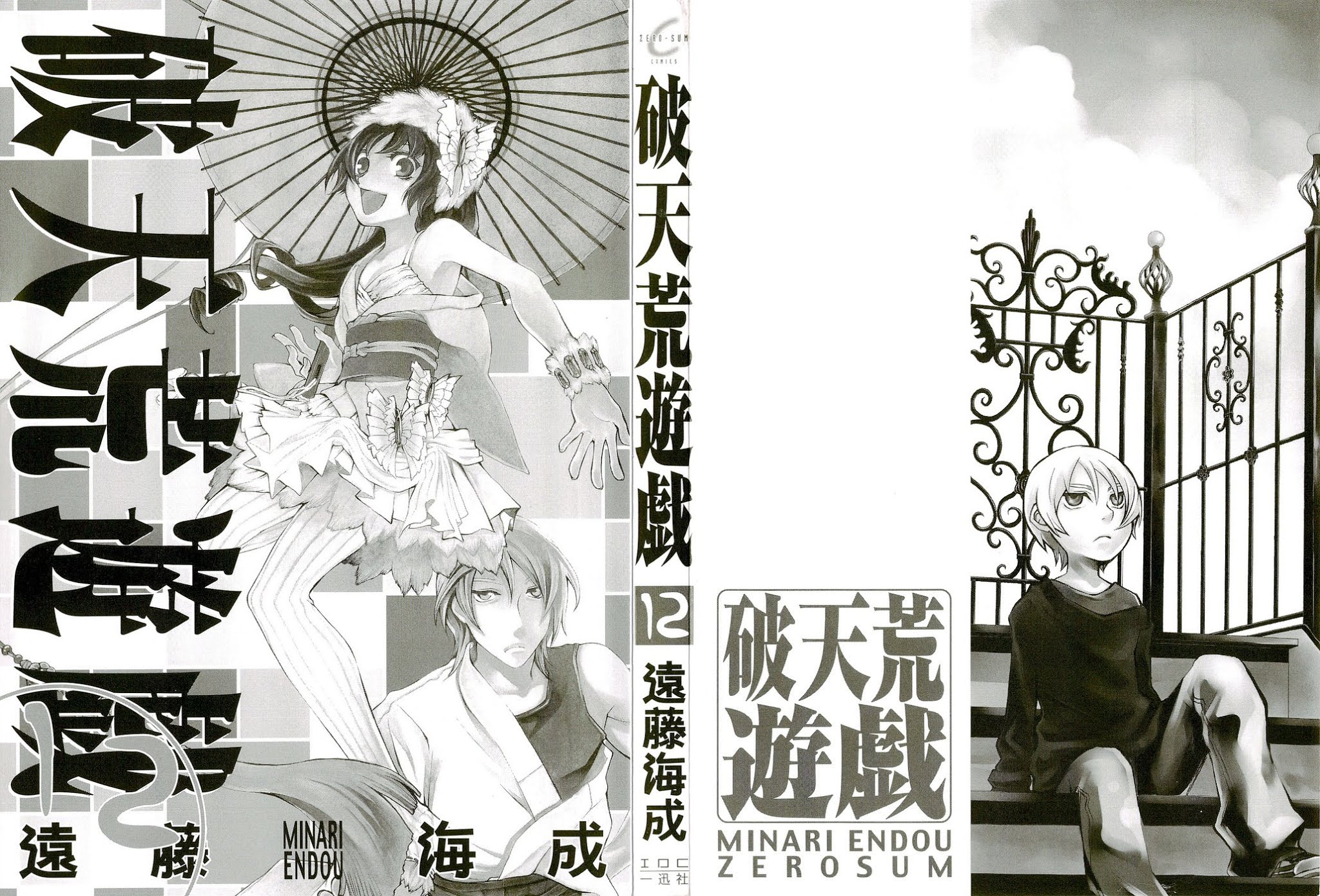 Hatenkou Yuugi chapter 84 page 4
