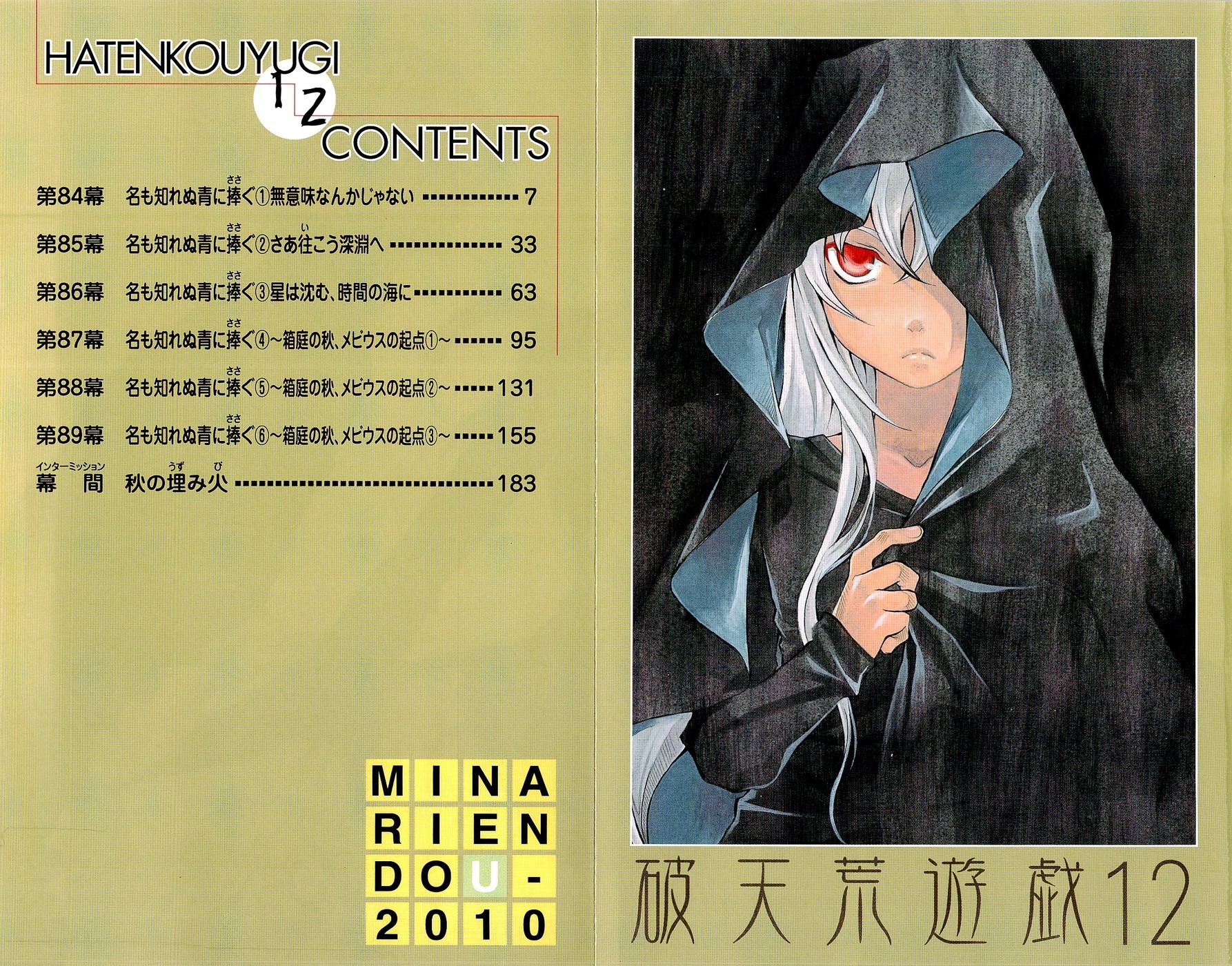 Hatenkou Yuugi chapter 84 page 5