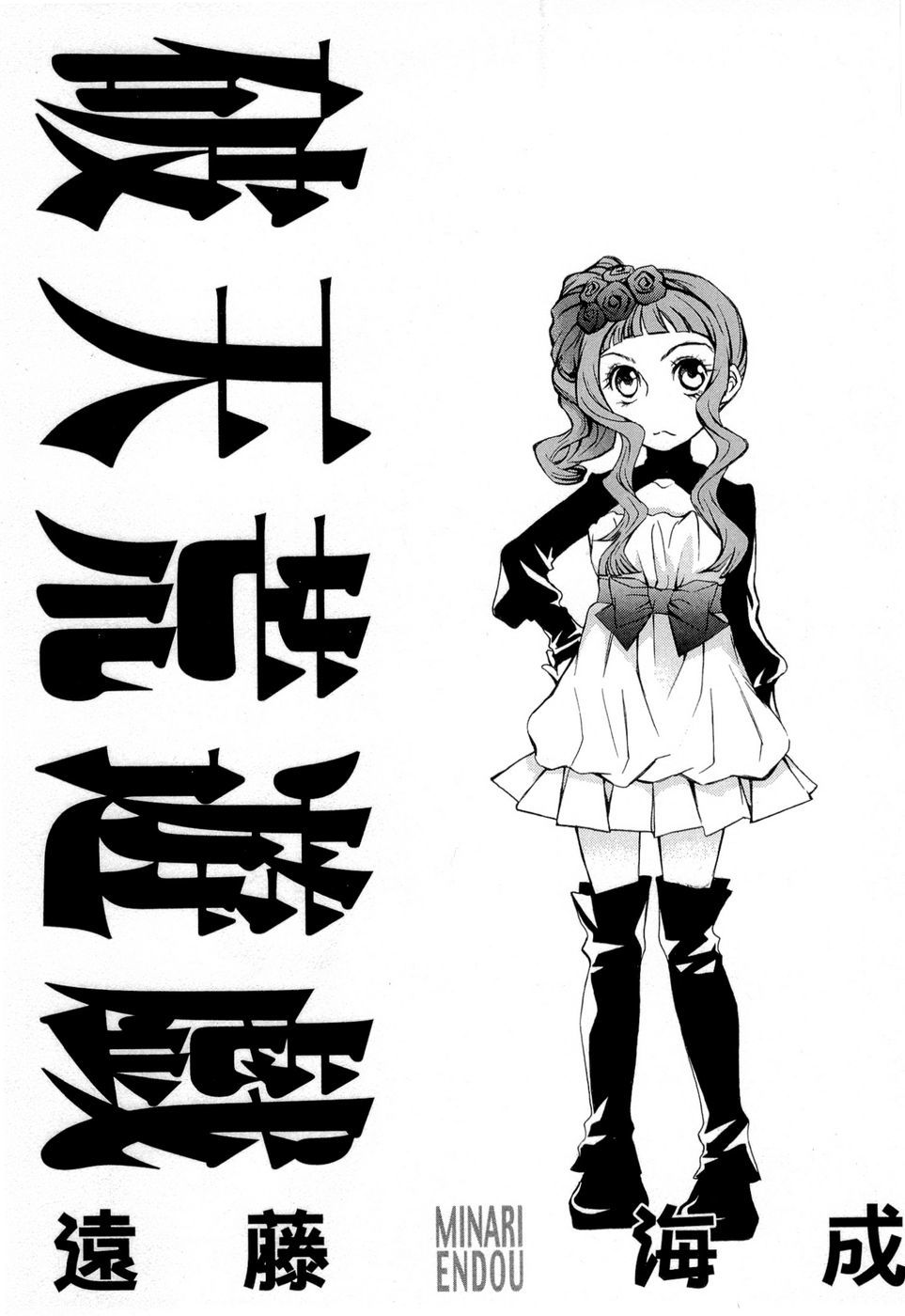 Hatenkou Yuugi chapter 84 page 7