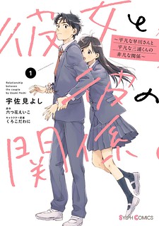 Cover of Hayakawa-san and Miura-kun