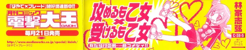 Hayate x Blade chapter 1 page 7