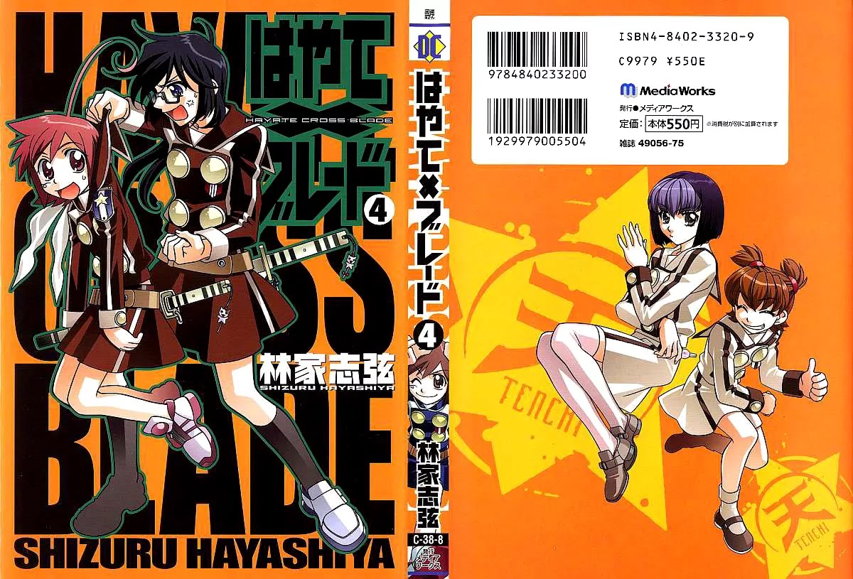 Hayate x Blade chapter 20 page 1