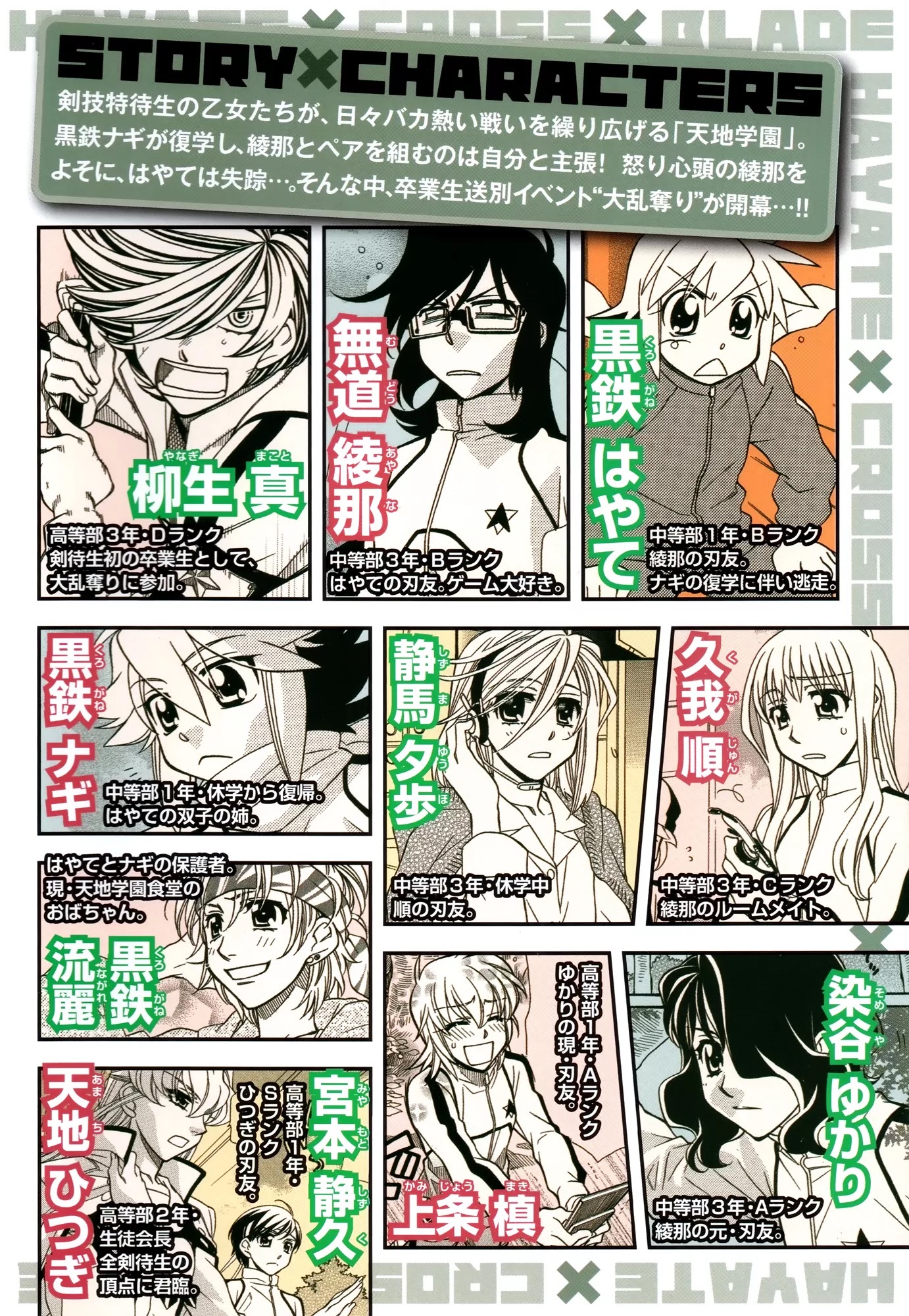 Hayate x Blade chapter 61 page 5