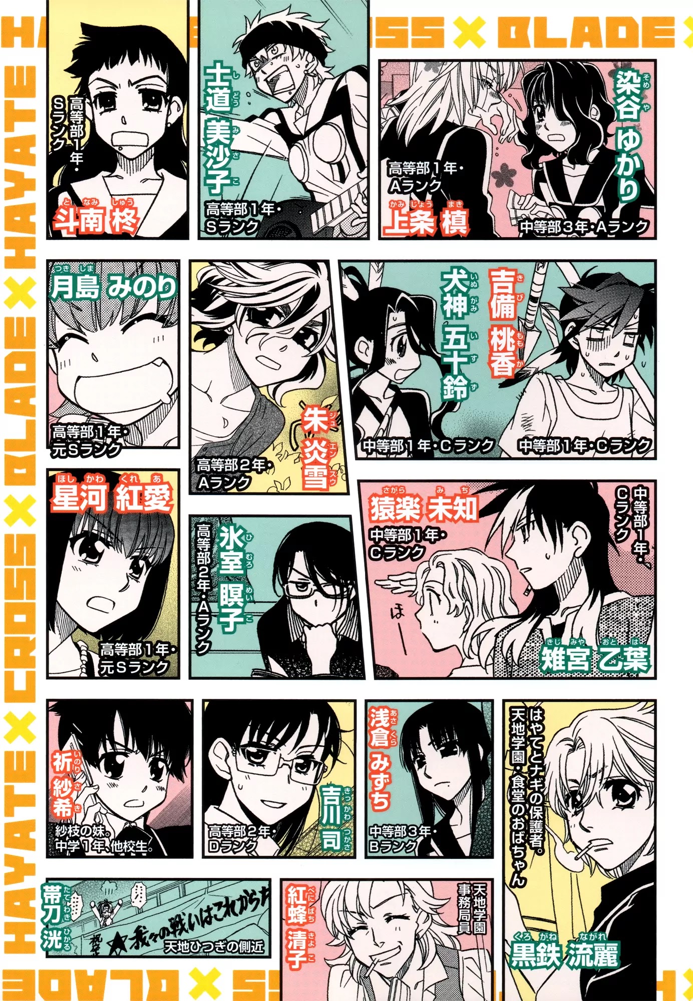 Hayate x Blade chapter 72 page 6