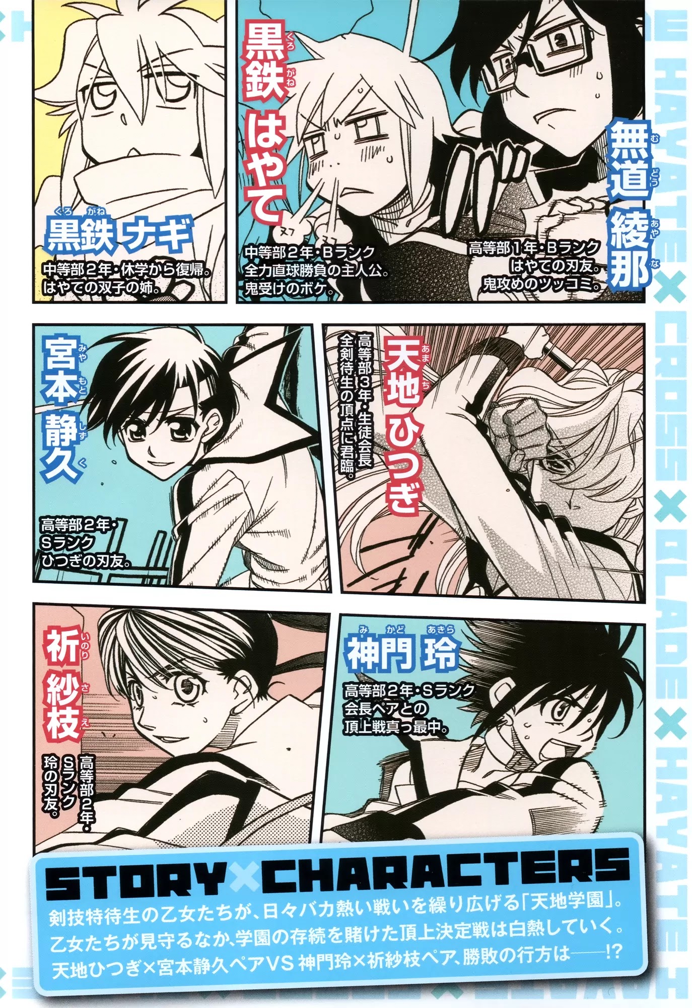 Hayate x Blade chapter 77 page 5