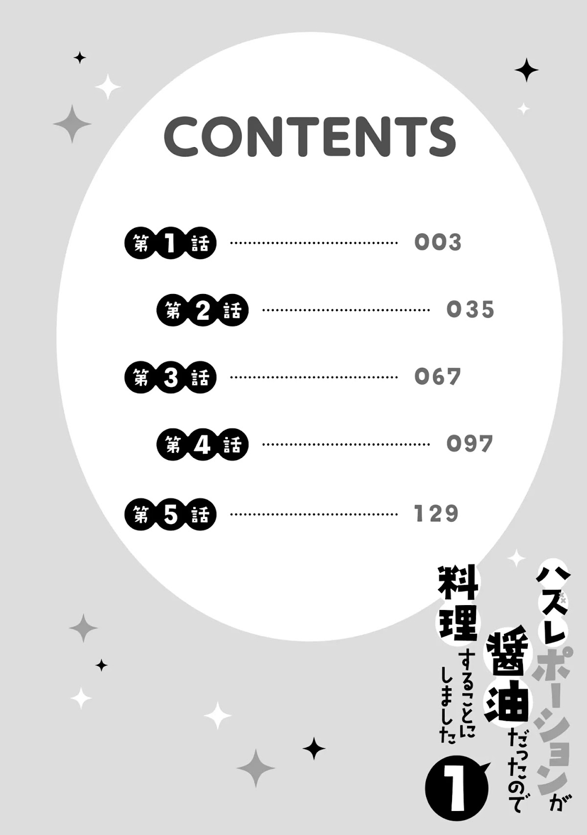 Hazure Potion ga Shouyu datta no de Ryouri suru koto ni shimashita chapter 1 page 3