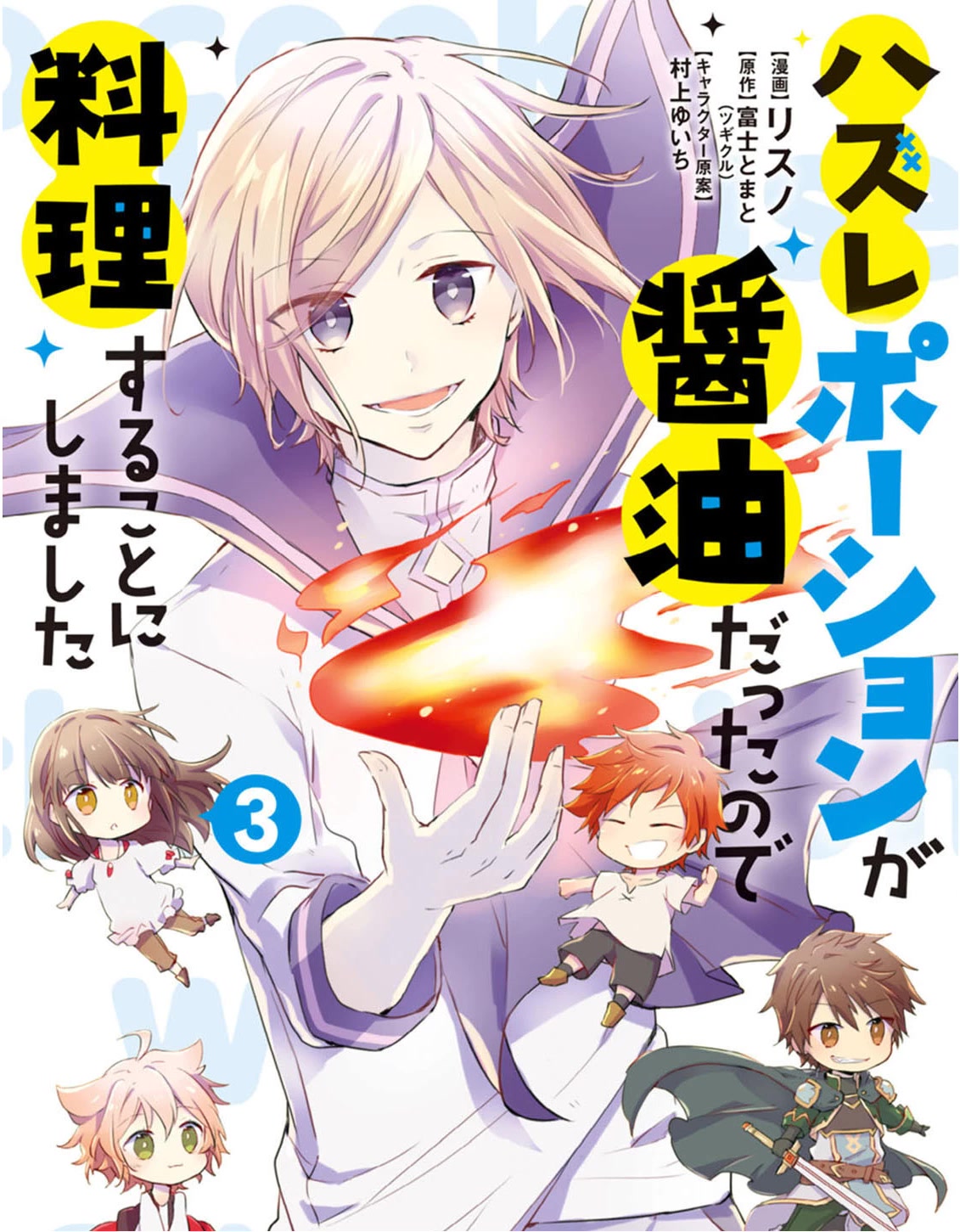 Hazure Potion ga Shouyu datta no de Ryouri suru koto ni shimashita chapter 11 page 1