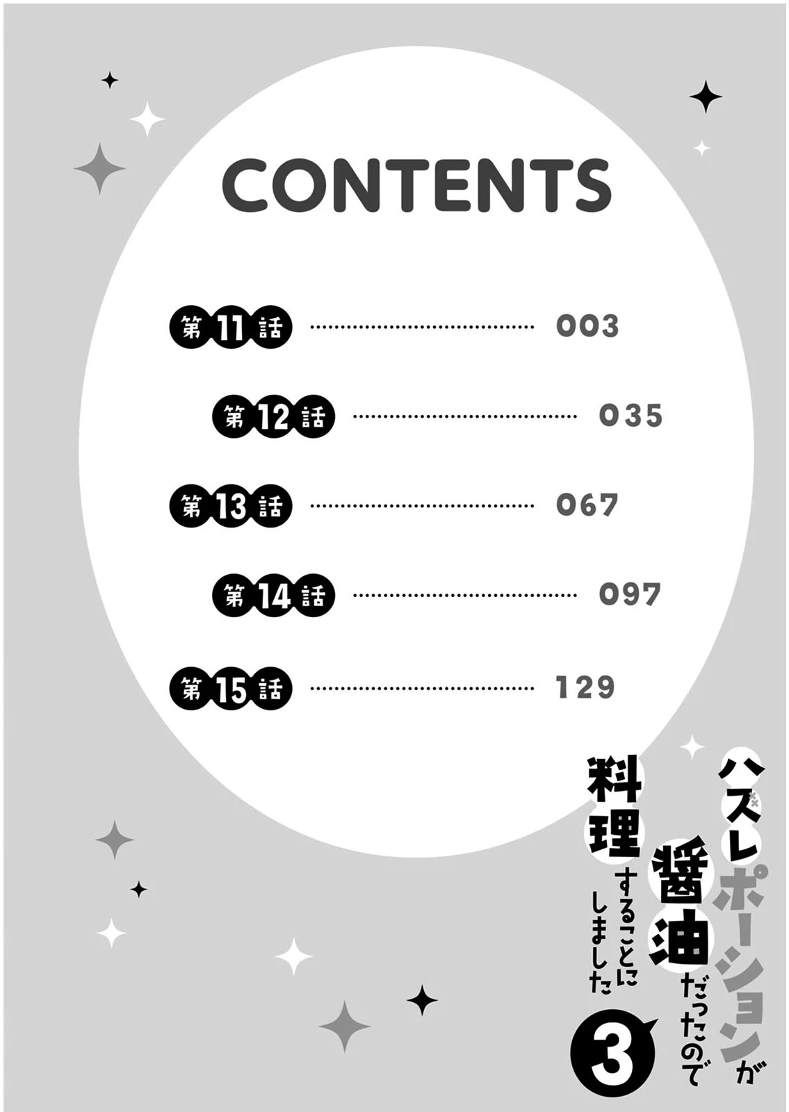 Hazure Potion ga Shouyu datta no de Ryouri suru koto ni shimashita chapter 11 page 2