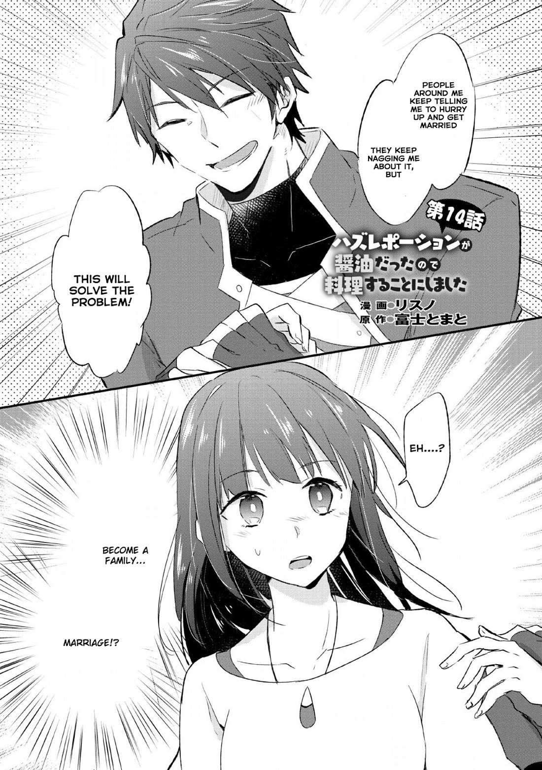 Hazure Potion ga Shouyu datta no de Ryouri suru koto ni shimashita chapter 14 page 1