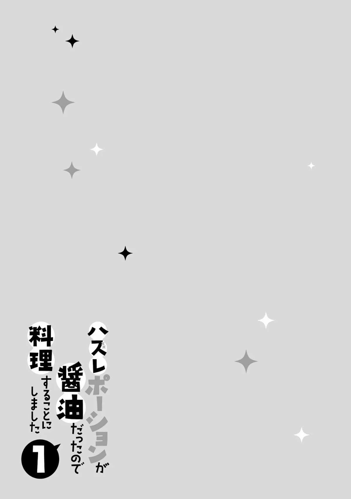 Hazure Potion ga Shouyu datta no de Ryouri suru koto ni shimashita chapter 4 page 32