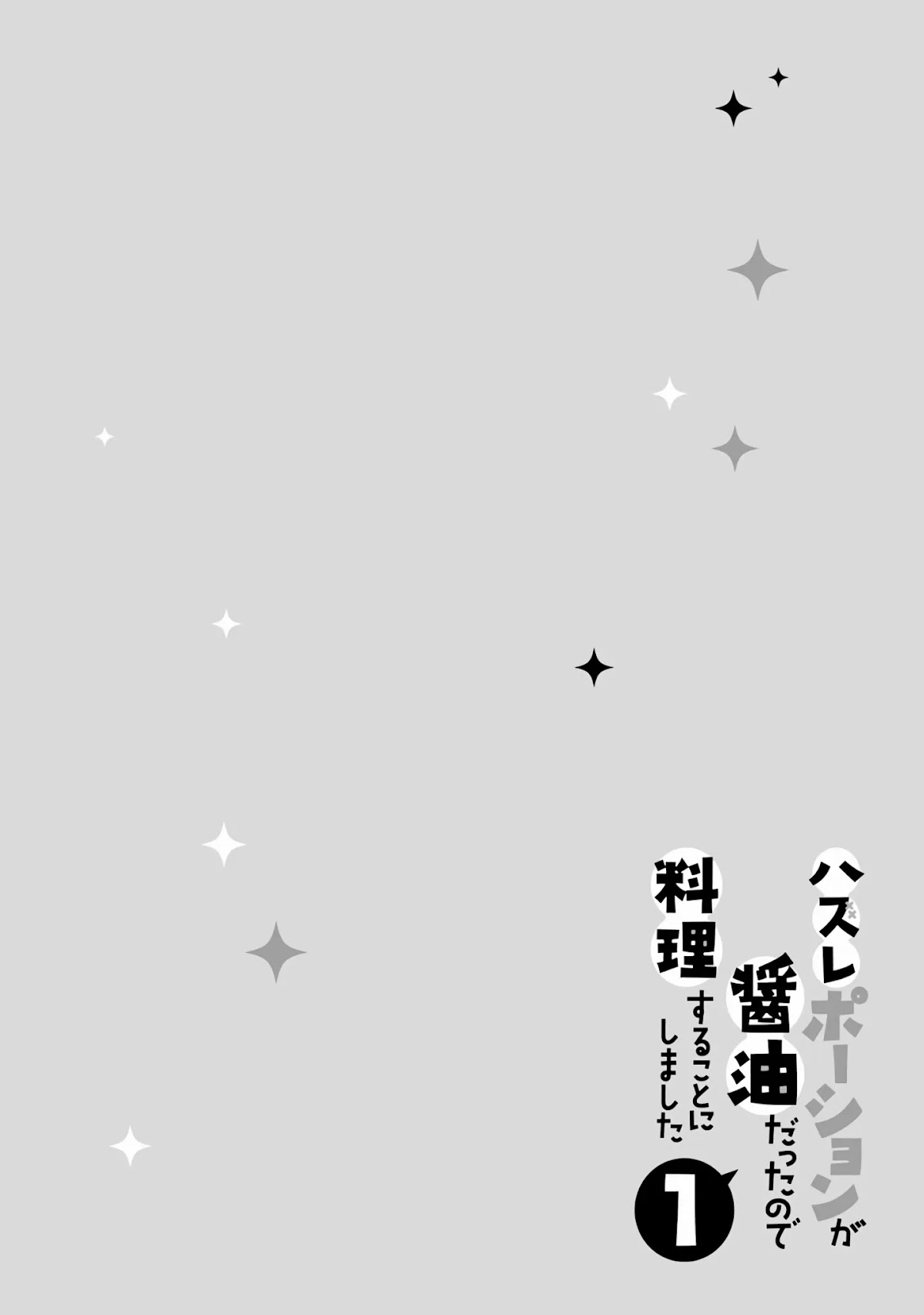 Hazure Potion ga Shouyu datta no de Ryouri suru koto ni shimashita chapter 4 page 33