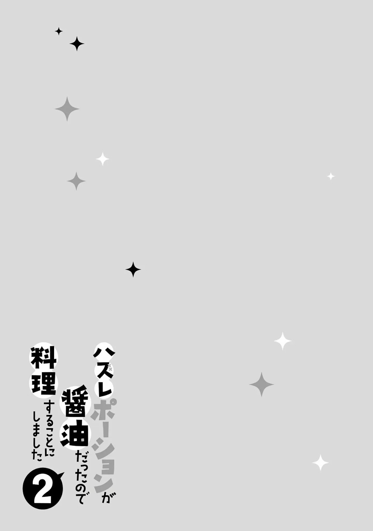 Hazure Potion ga Shouyu datta no de Ryouri suru koto ni shimashita chapter 6 page 33