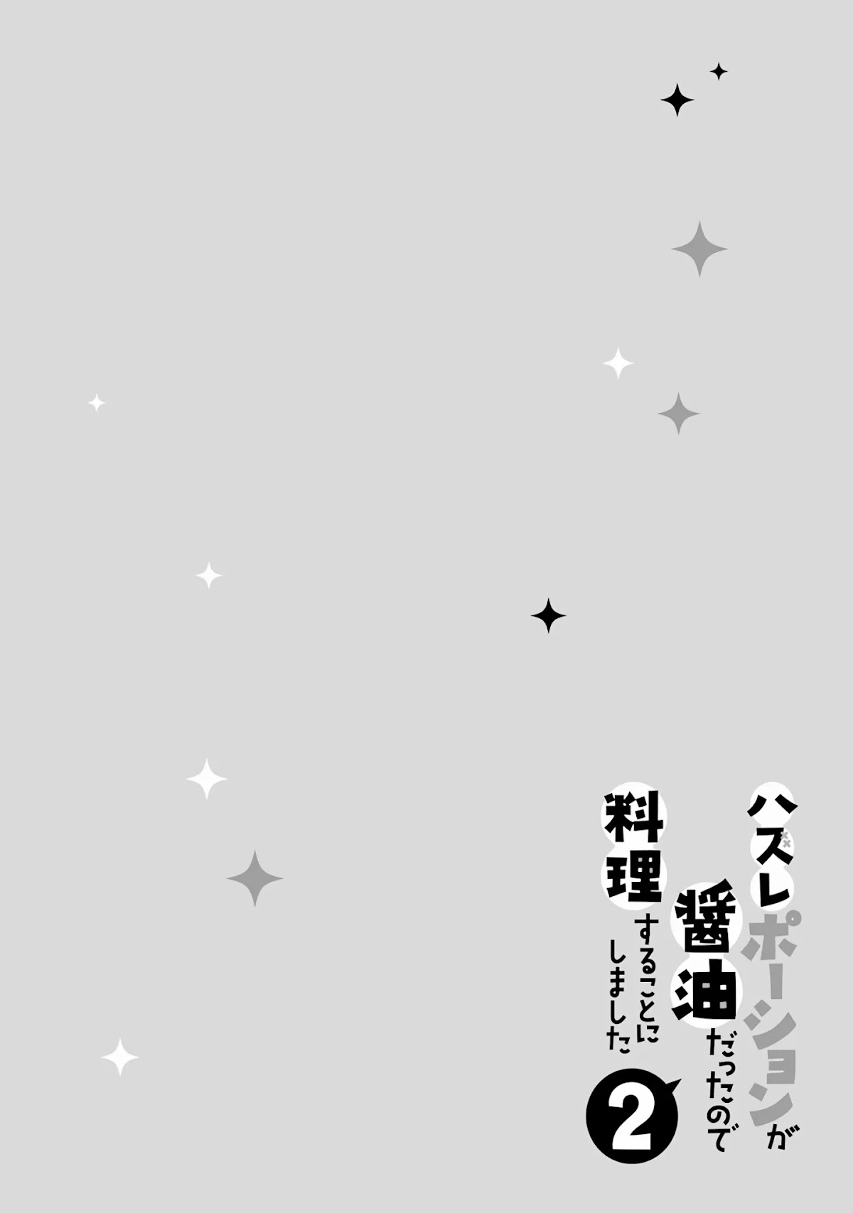 Hazure Potion ga Shouyu datta no de Ryouri suru koto ni shimashita chapter 7 page 32