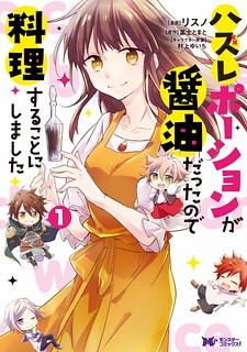 Cover of Hazure Potion ga Shouyu datta no de Ryouri suru koto ni shimashita