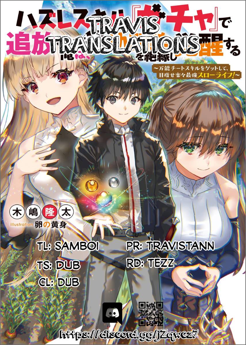 Hazure Skill “Gacha” de Tsuihou Sareta Ore wa, Wagamama Osananajimi wo Zetsuen Shi Kakusei Suru chapter 2.2 page 1