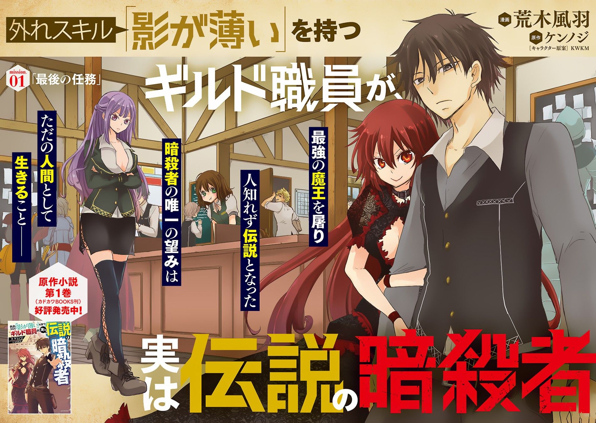 Hazure Skill “Kage ga Usui” o Motsu Guild Shokuin ga, Jitsuha Densetsu no Ansatsusha chapter 1.1 page 3