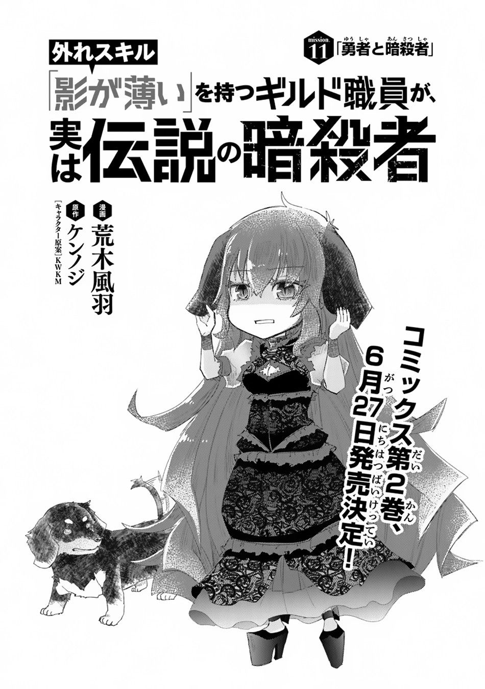 Hazure Skill “Kage ga Usui” o Motsu Guild Shokuin ga, Jitsuha Densetsu no Ansatsusha chapter 11 page 2