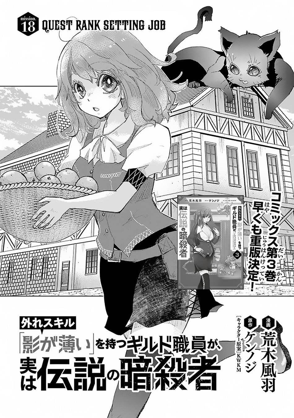 Hazure Skill “Kage ga Usui” o Motsu Guild Shokuin ga, Jitsuha Densetsu no Ansatsusha chapter 18 page 2