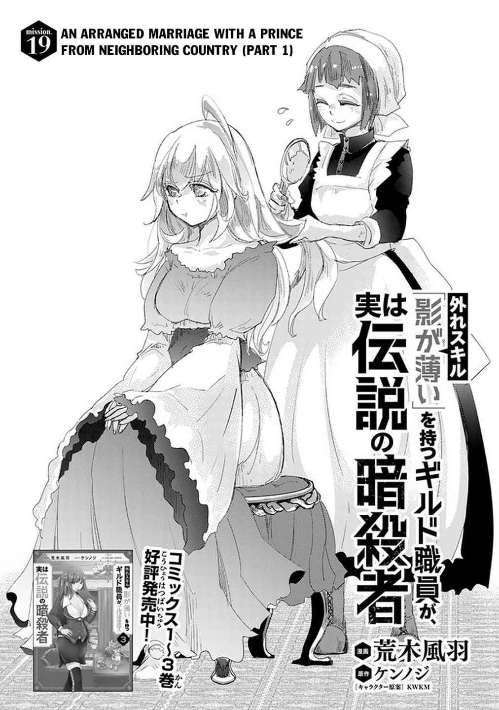 Hazure Skill “Kage ga Usui” o Motsu Guild Shokuin ga, Jitsuha Densetsu no Ansatsusha chapter 19 page 2