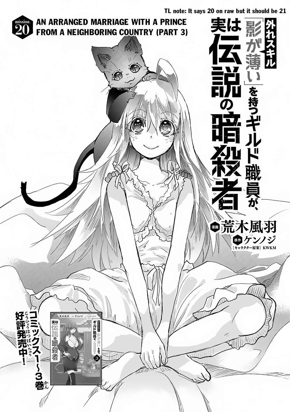 Hazure Skill “Kage ga Usui” o Motsu Guild Shokuin ga, Jitsuha Densetsu no Ansatsusha chapter 21 page 2