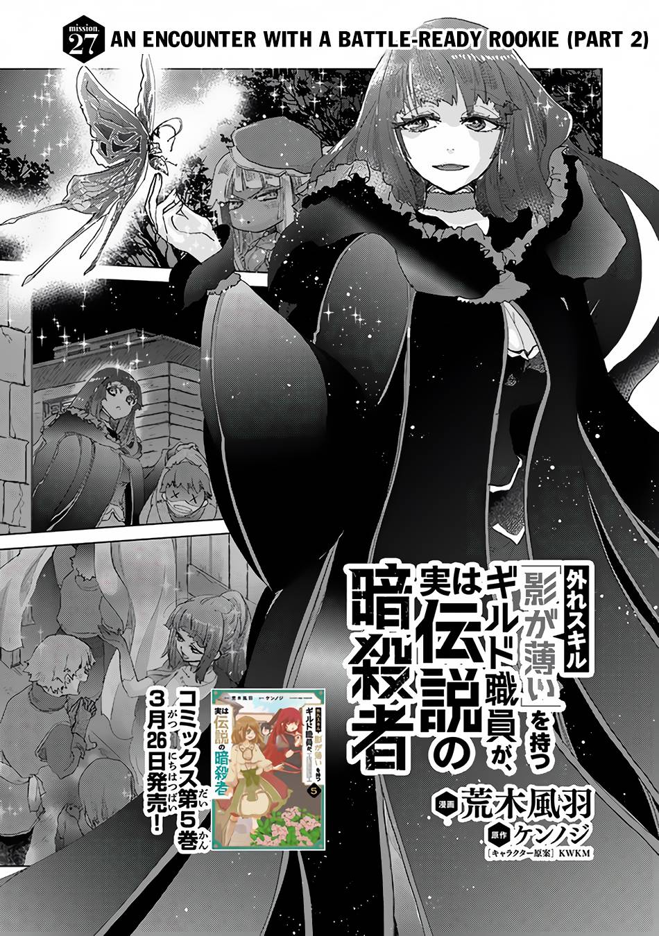 Hazure Skill “Kage ga Usui” o Motsu Guild Shokuin ga, Jitsuha Densetsu no Ansatsusha chapter 27 page 2