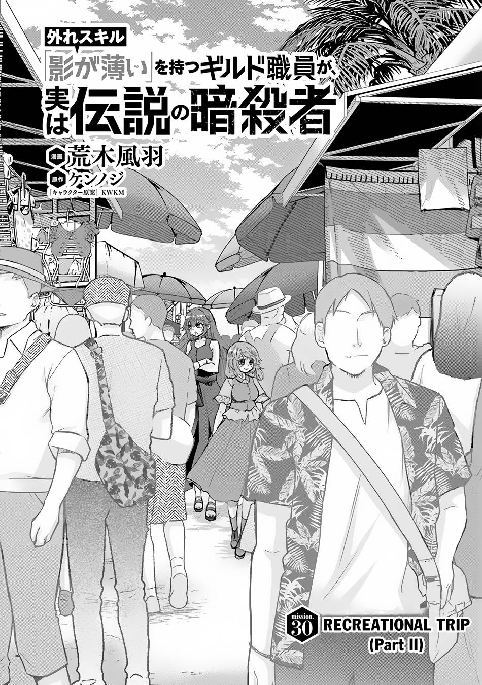 Hazure Skill “Kage ga Usui” o Motsu Guild Shokuin ga, Jitsuha Densetsu no Ansatsusha chapter 30 page 2