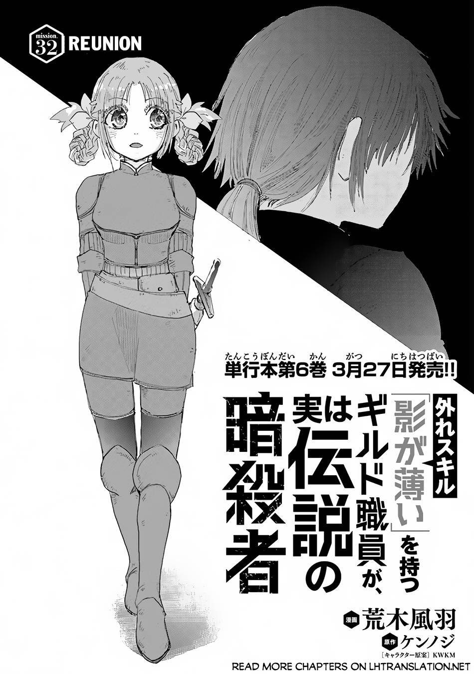 Hazure Skill “Kage ga Usui” o Motsu Guild Shokuin ga, Jitsuha Densetsu no Ansatsusha chapter 32 page 2