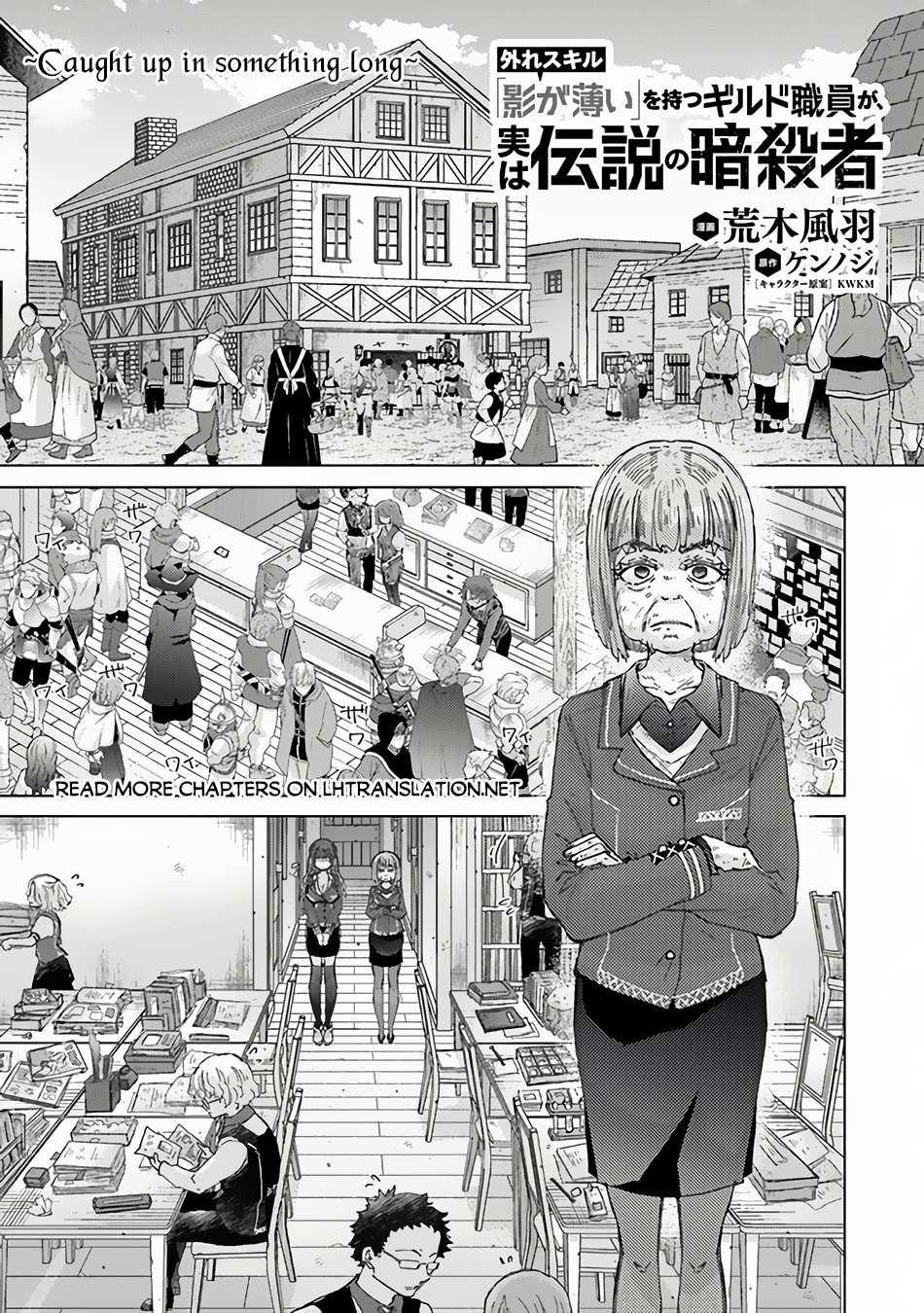 Hazure Skill “Kage ga Usui” o Motsu Guild Shokuin ga, Jitsuha Densetsu no Ansatsusha chapter 34.5 page 2