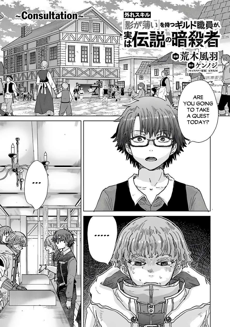Hazure Skill “Kage ga Usui” o Motsu Guild Shokuin ga, Jitsuha Densetsu no Ansatsusha chapter 34 page 12