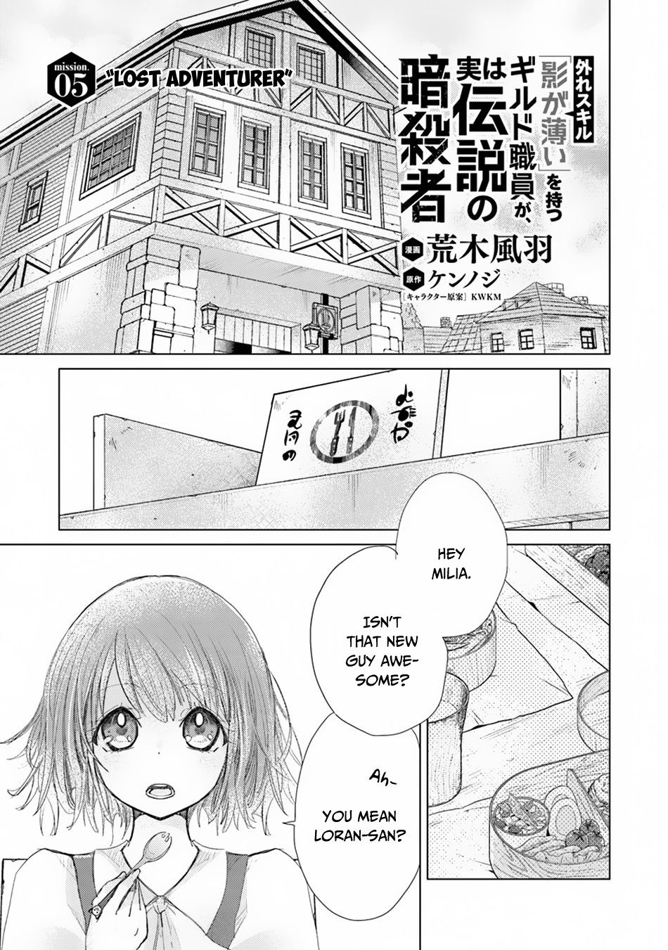 Hazure Skill “Kage ga Usui” o Motsu Guild Shokuin ga, Jitsuha Densetsu no Ansatsusha chapter 5 page 2