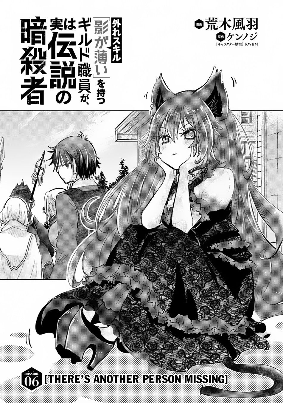 Hazure Skill “Kage ga Usui” o Motsu Guild Shokuin ga, Jitsuha Densetsu no Ansatsusha chapter 6 page 2