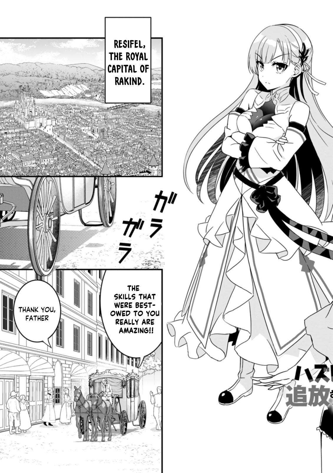 HAZURE SKILL『GA CHA』 DE TSUIHO SARETA ORE HA, WAGA MAMA OSANANAJIMI WO ZETSUEN SHI KAKUSEI SURU BANNO CHI TOSS KILL WO GET SHITE, MEZASE RAKURAKU SAIKYO SLOW LIFE! chapter 1.1 page 3