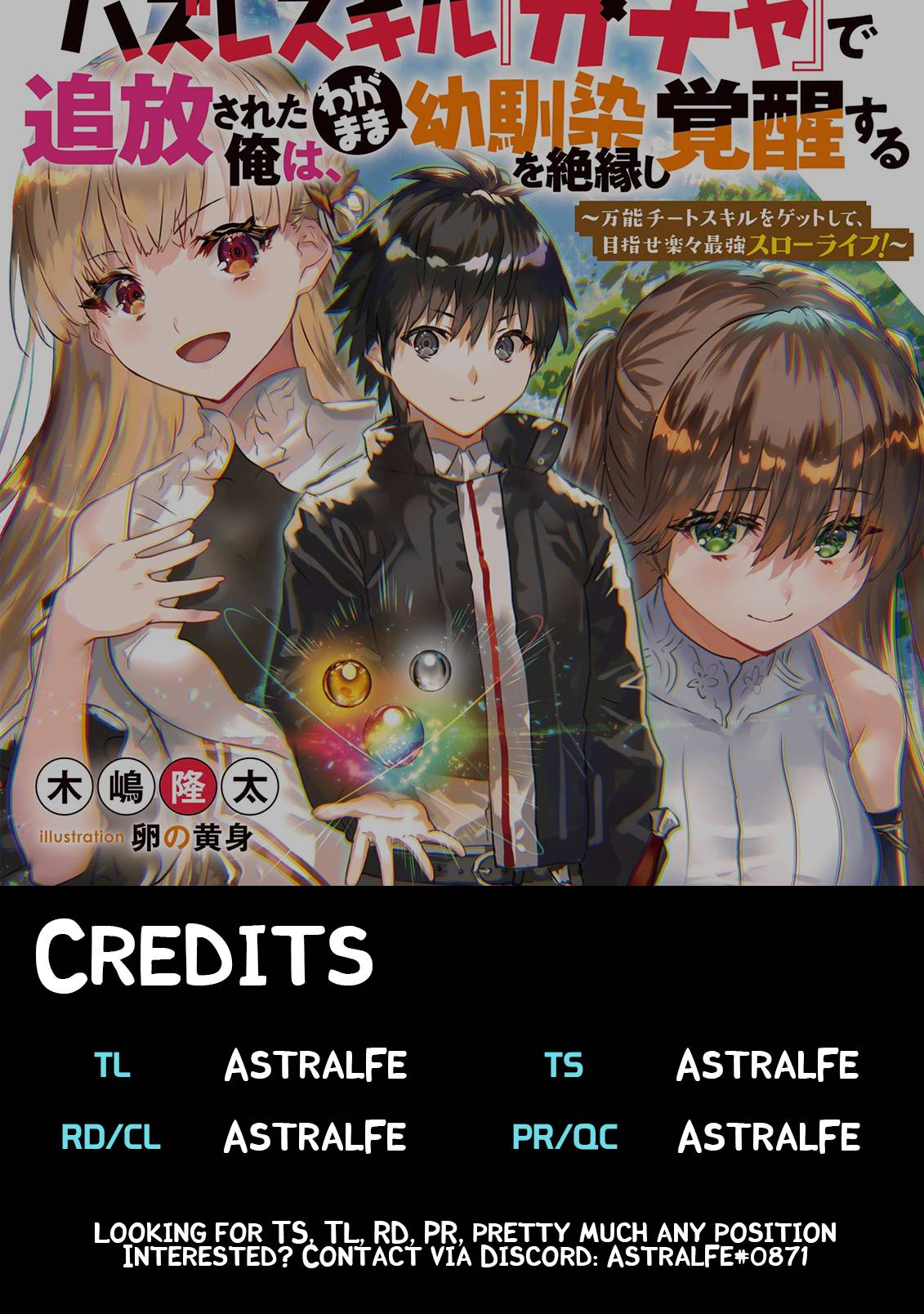 HAZURE SKILL『GA CHA』 DE TSUIHO SARETA ORE HA, WAGA MAMA OSANANAJIMI WO ZETSUEN SHI KAKUSEI SURU BANNO CHI TOSS KILL WO GET SHITE, MEZASE RAKURAKU SAIKYO SLOW LIFE! chapter 1.3 page 11