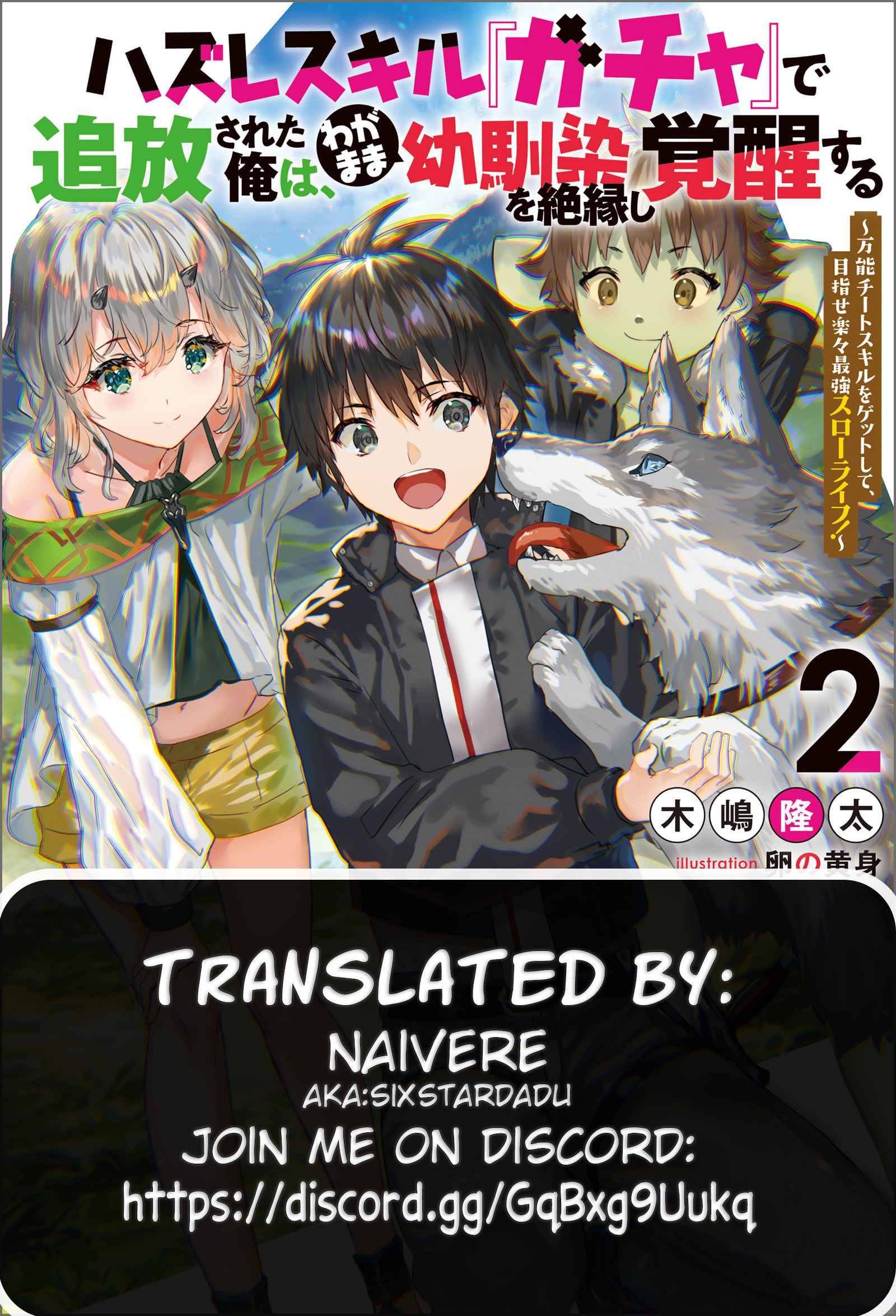 HAZURE SKILL『GA CHA』 DE TSUIHO SARETA ORE HA, WAGA MAMA OSANANAJIMI WO ZETSUEN SHI KAKUSEI SURU BANNO CHI TOSS KILL WO GET SHITE, MEZASE RAKURAKU SAIKYO SLOW LIFE! chapter 8.2 page 12