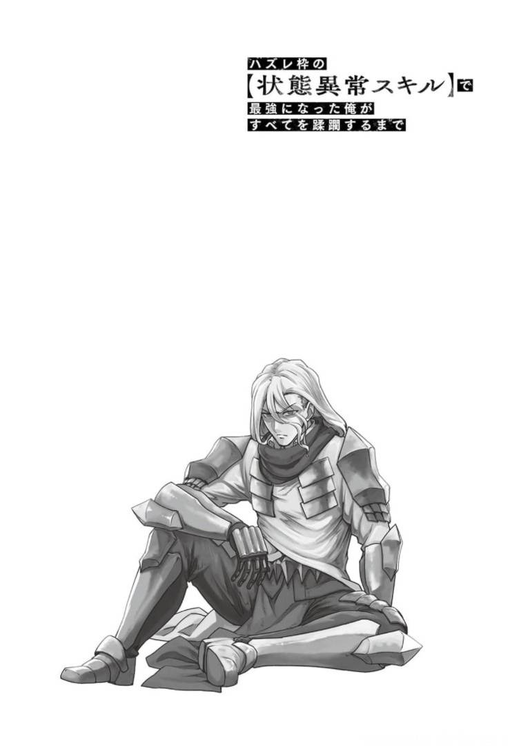 Hazure Waku no “Joutai Ijou Skill” de Saikyou ni Natta Ore ga Subete o Juurin Suru made chapter 29.5 page 2