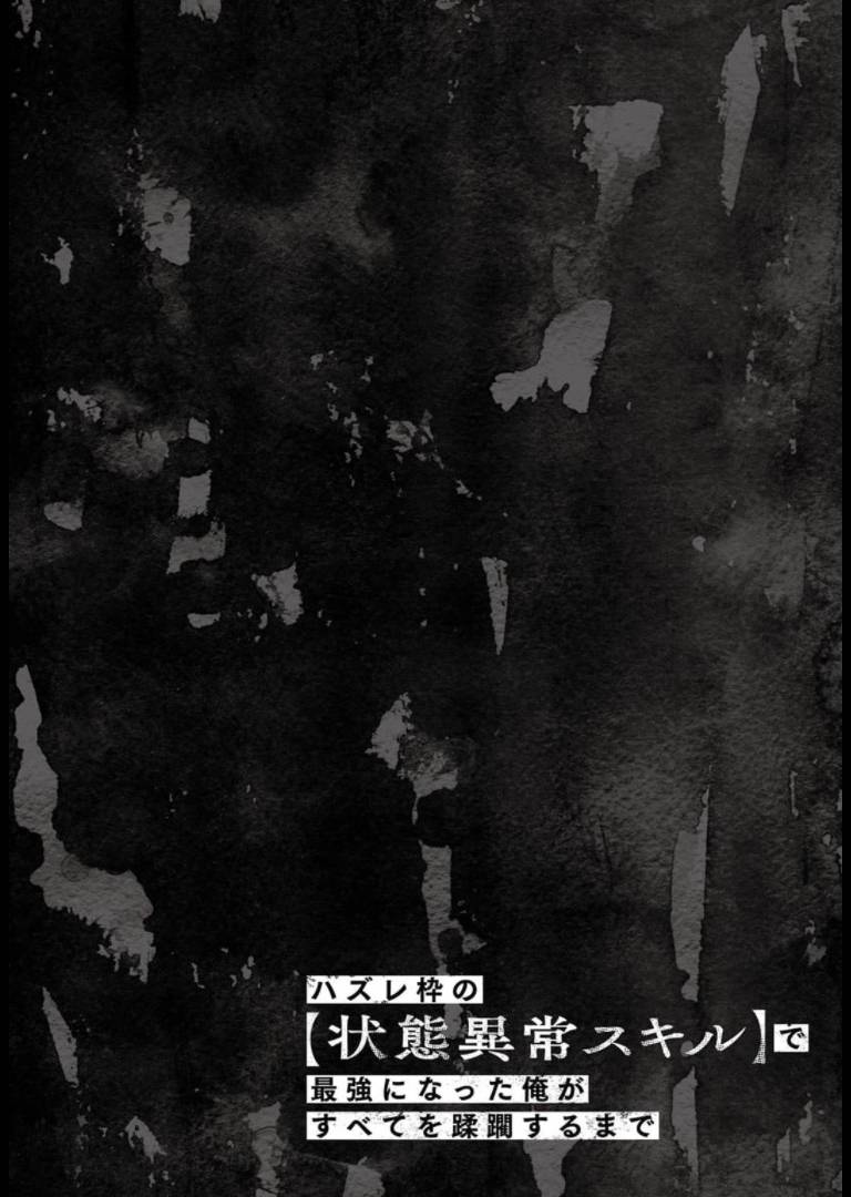 Hazure Waku no “Joutai Ijou Skill” de Saikyou ni Natta Ore ga Subete o Juurin Suru made chapter 29.5 page 4