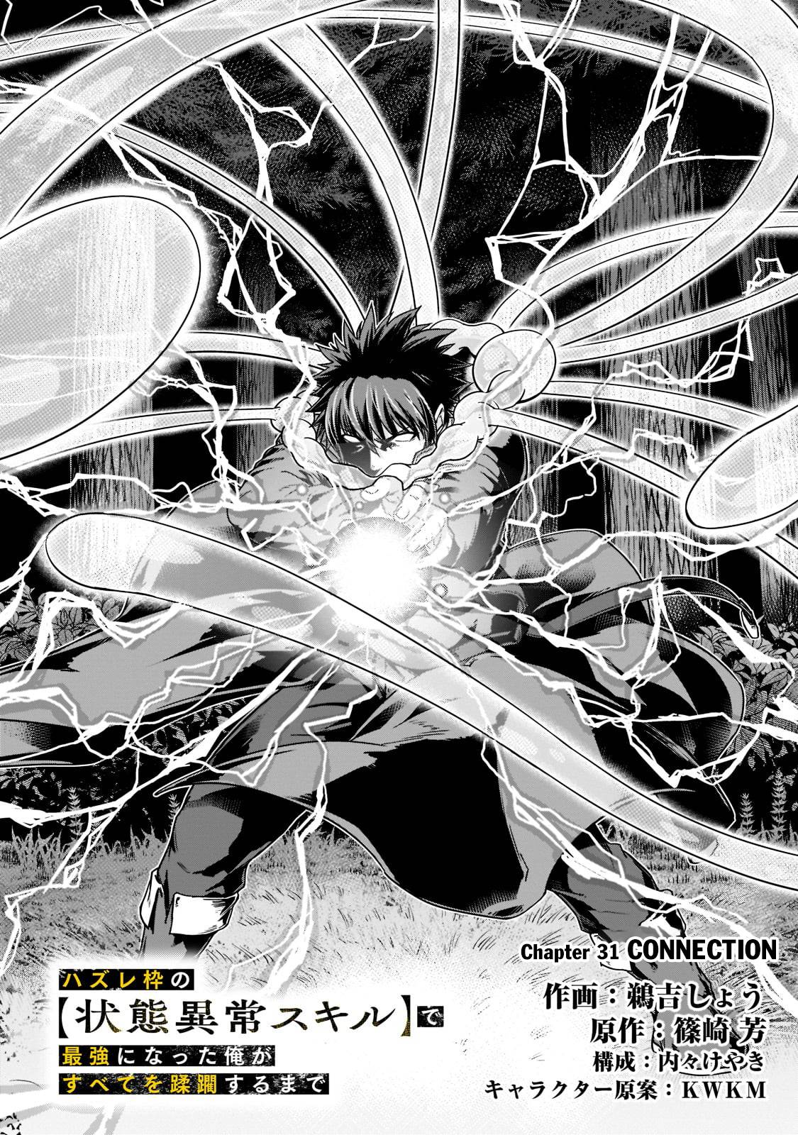 Hazure Waku no “Joutai Ijou Skill” de Saikyou ni Natta Ore ga Subete o Juurin Suru made chapter 31 page 3