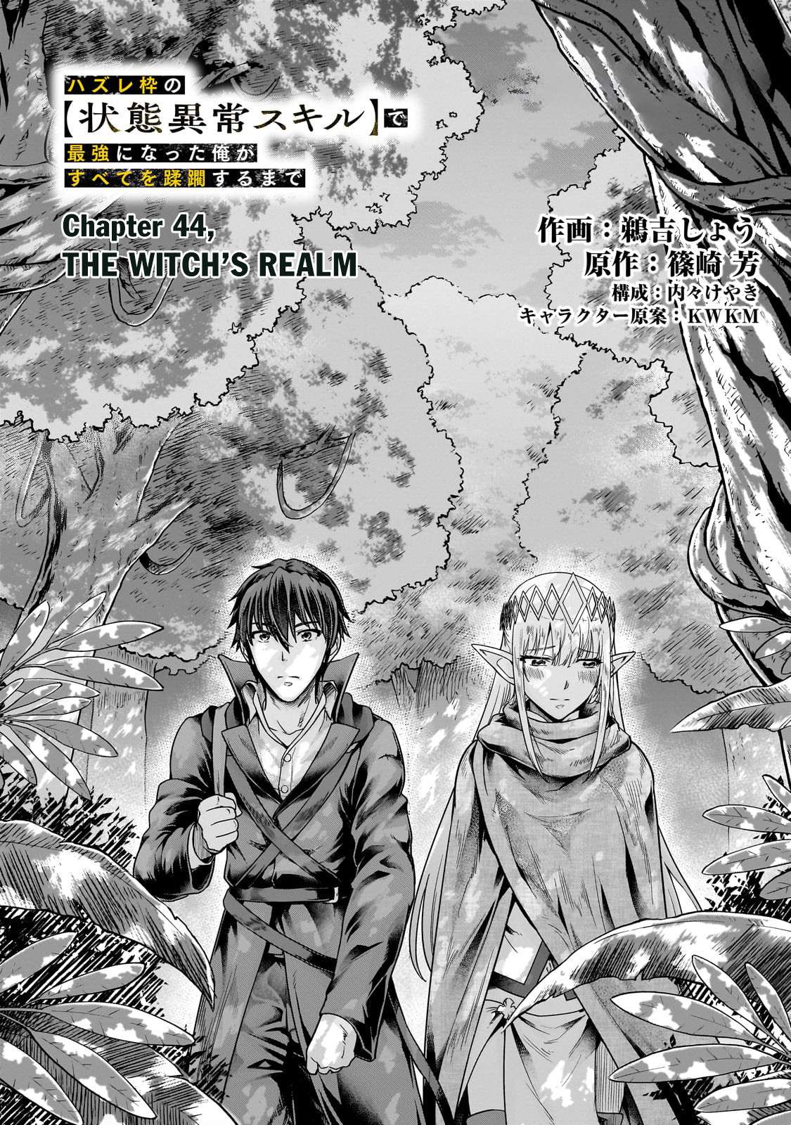 Hazure Waku no “Joutai Ijou Skill” de Saikyou ni Natta Ore ga Subete o Juurin Suru made chapter 44.1 page 3