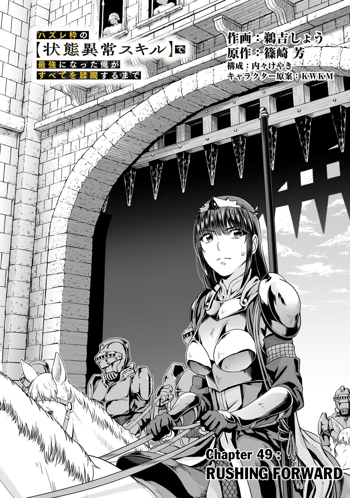 Hazure Waku no “Joutai Ijou Skill” de Saikyou ni Natta Ore ga Subete o Juurin Suru made chapter 49.1 page 8