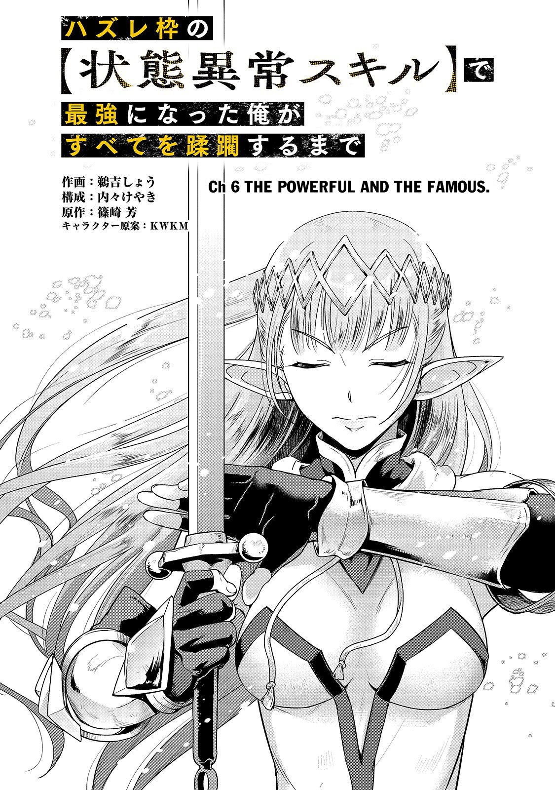 Hazure Waku no “Joutai Ijou Skill” de Saikyou ni Natta Ore ga Subete o Juurin Suru made chapter 6 page 3