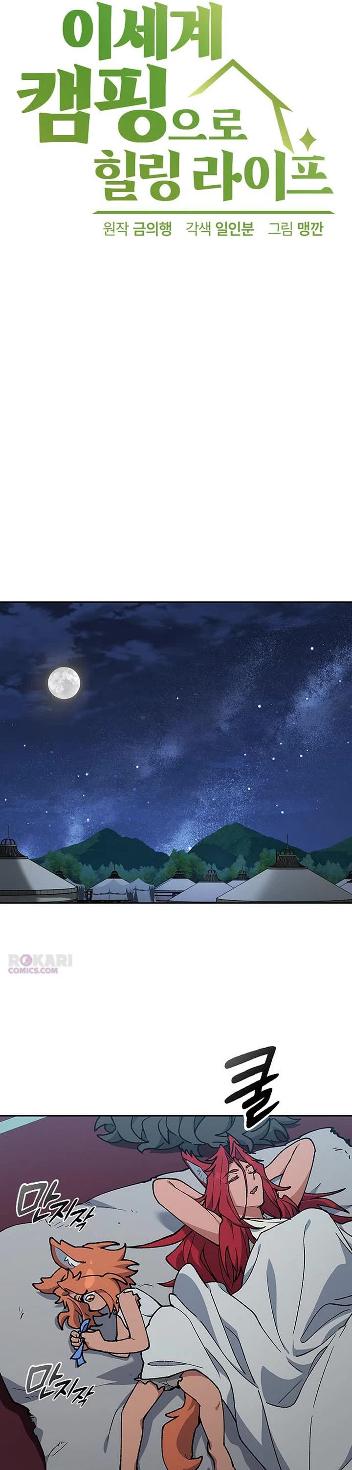 Healing Life Through Camping In Another World chapter 103 page 13