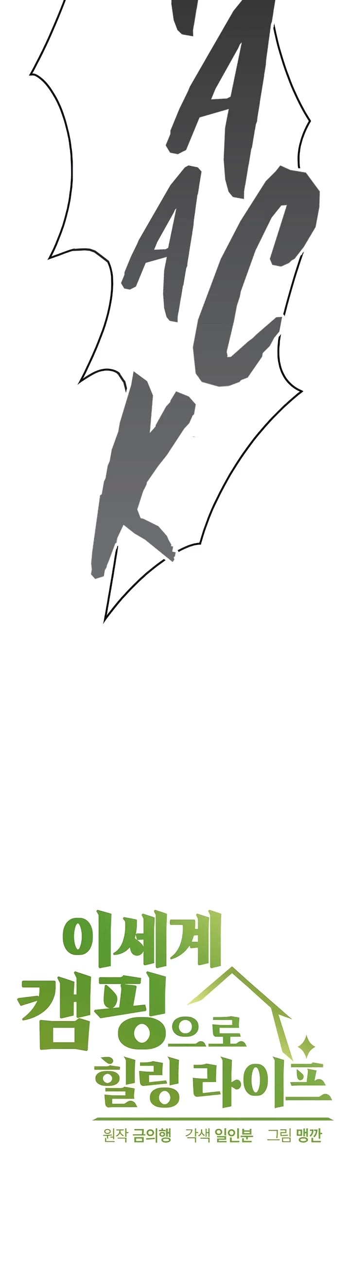 Healing Life Through Camping In Another World chapter 16 page 4