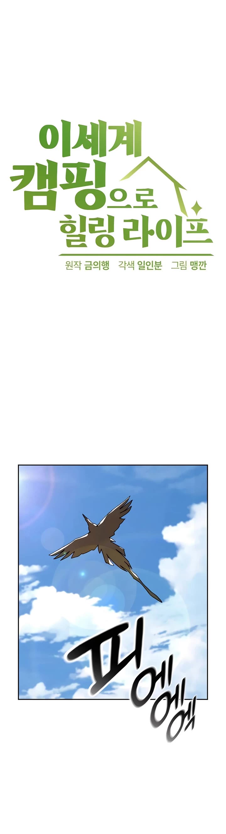 Healing Life Through Camping In Another World chapter 17 page 4