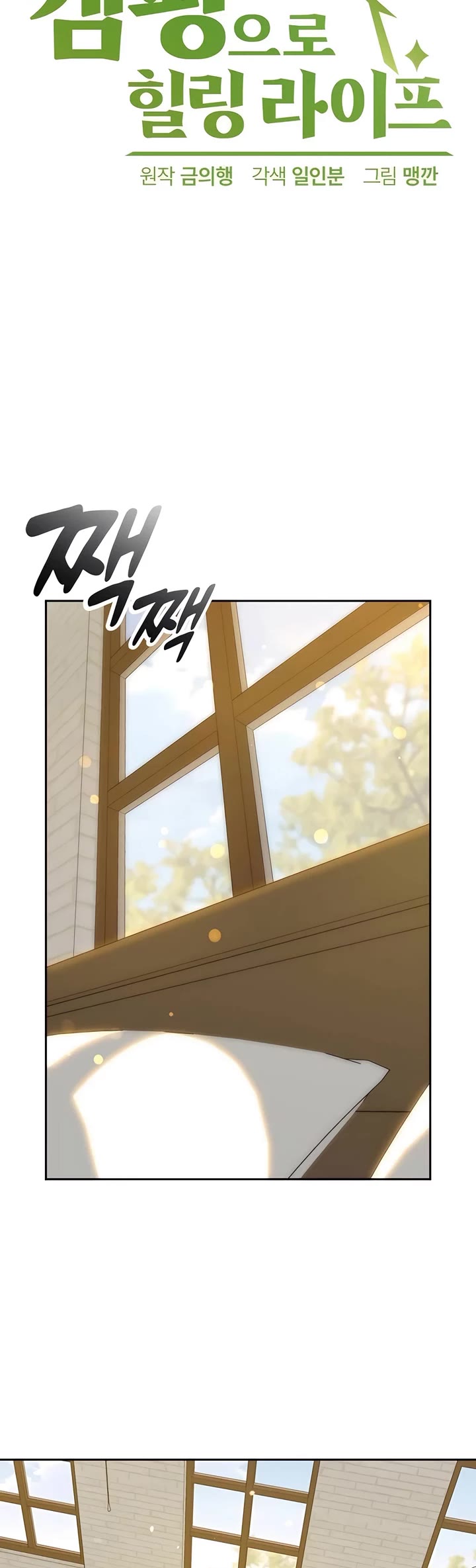 Healing Life Through Camping In Another World chapter 21 page 3